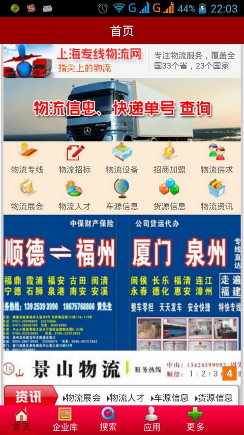 上海专线物流网截图1