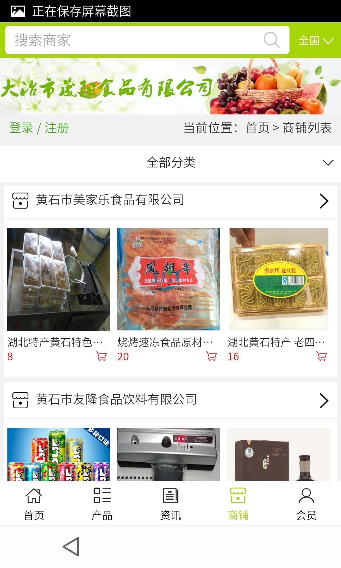 黄石食品网截图3