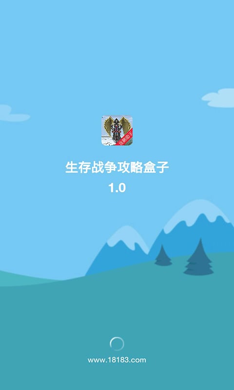 生存战争攻略盒子截图2