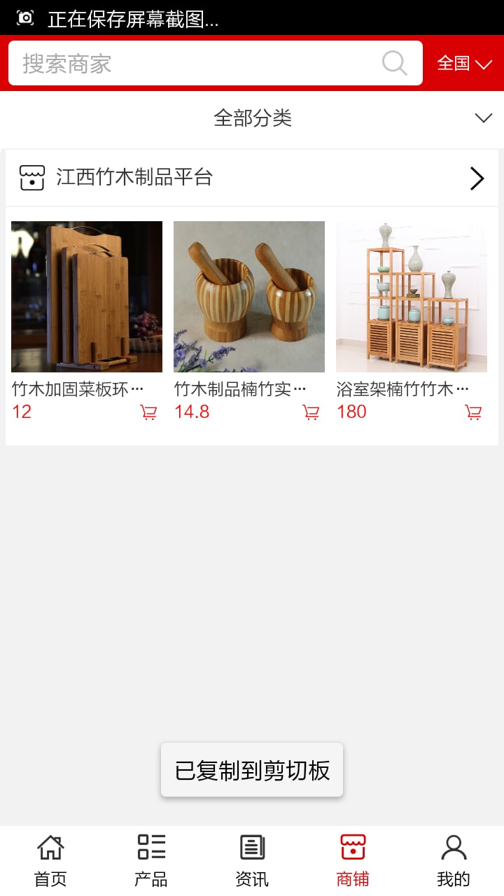 江西竹木制品平台截图3