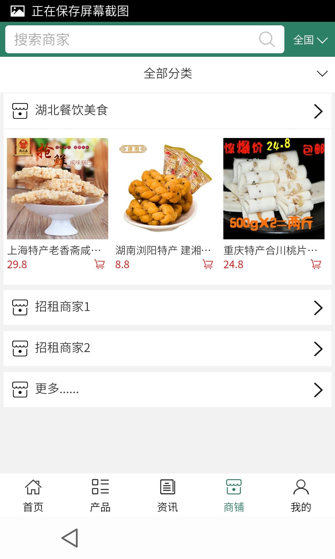 湖北餐饮美食截图3