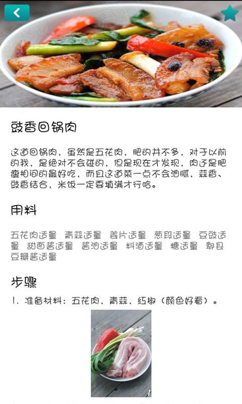 我爱美食厨房截图1