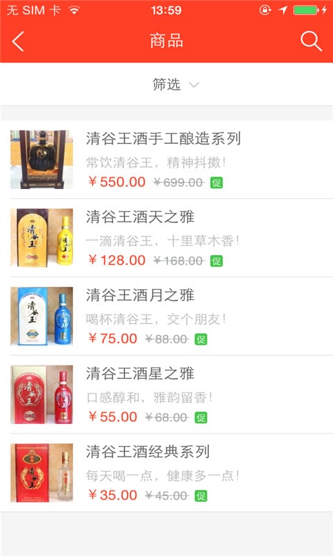 清谷王酒截图3