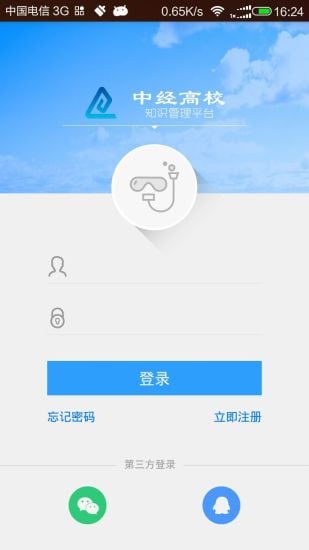 中经高校截图1