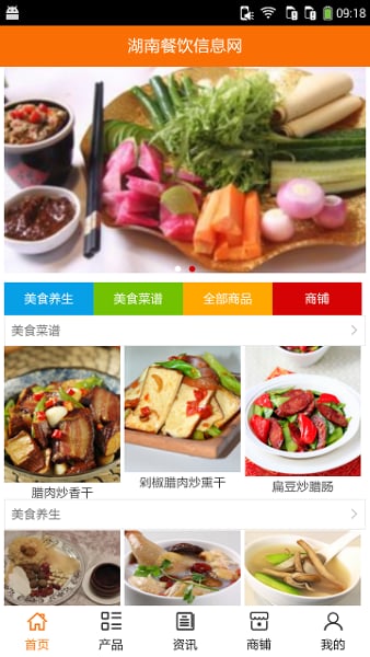 湖南餐饮信息网截图1