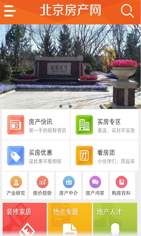 北京房产网截图2