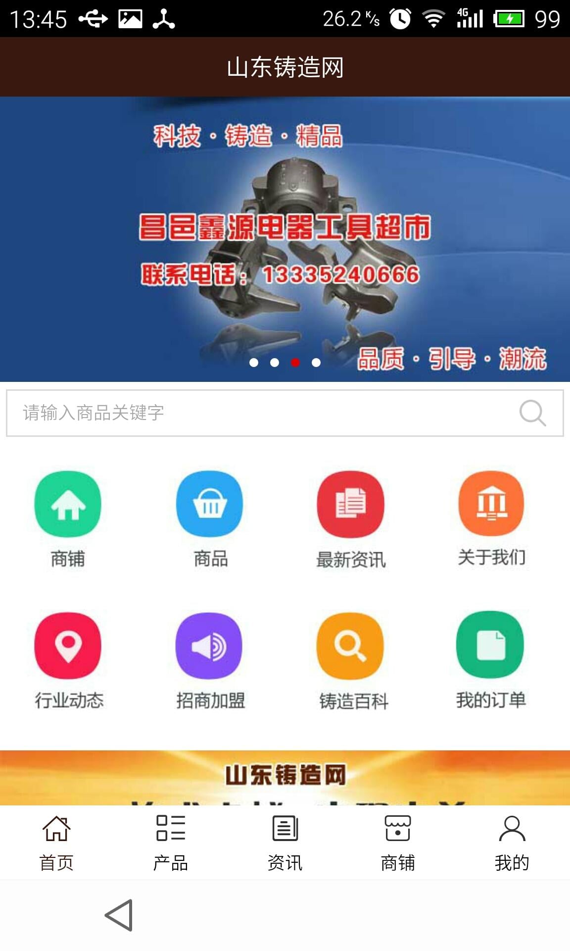 山东铸造网截图2