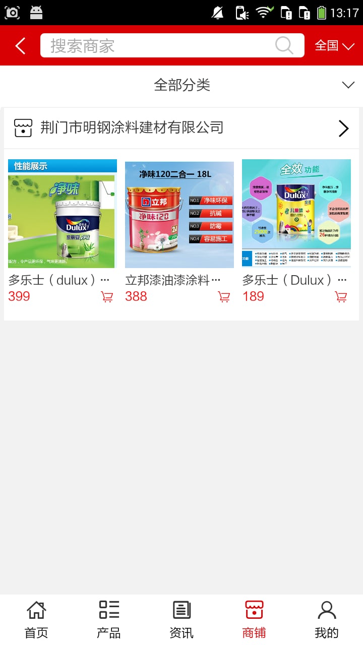 荆门涂料截图4