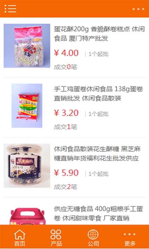 兴翔鹭食品截图3