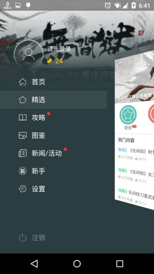 无间狱助手截图1