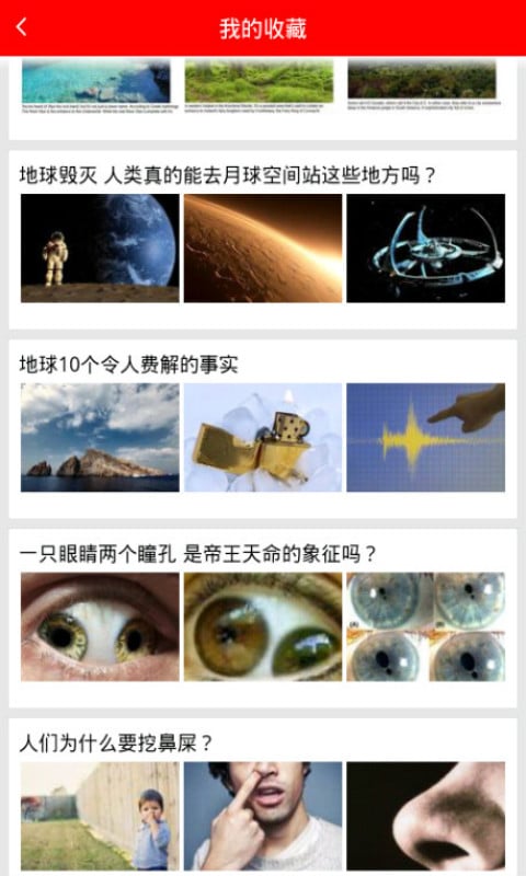 科学奥秘截图5