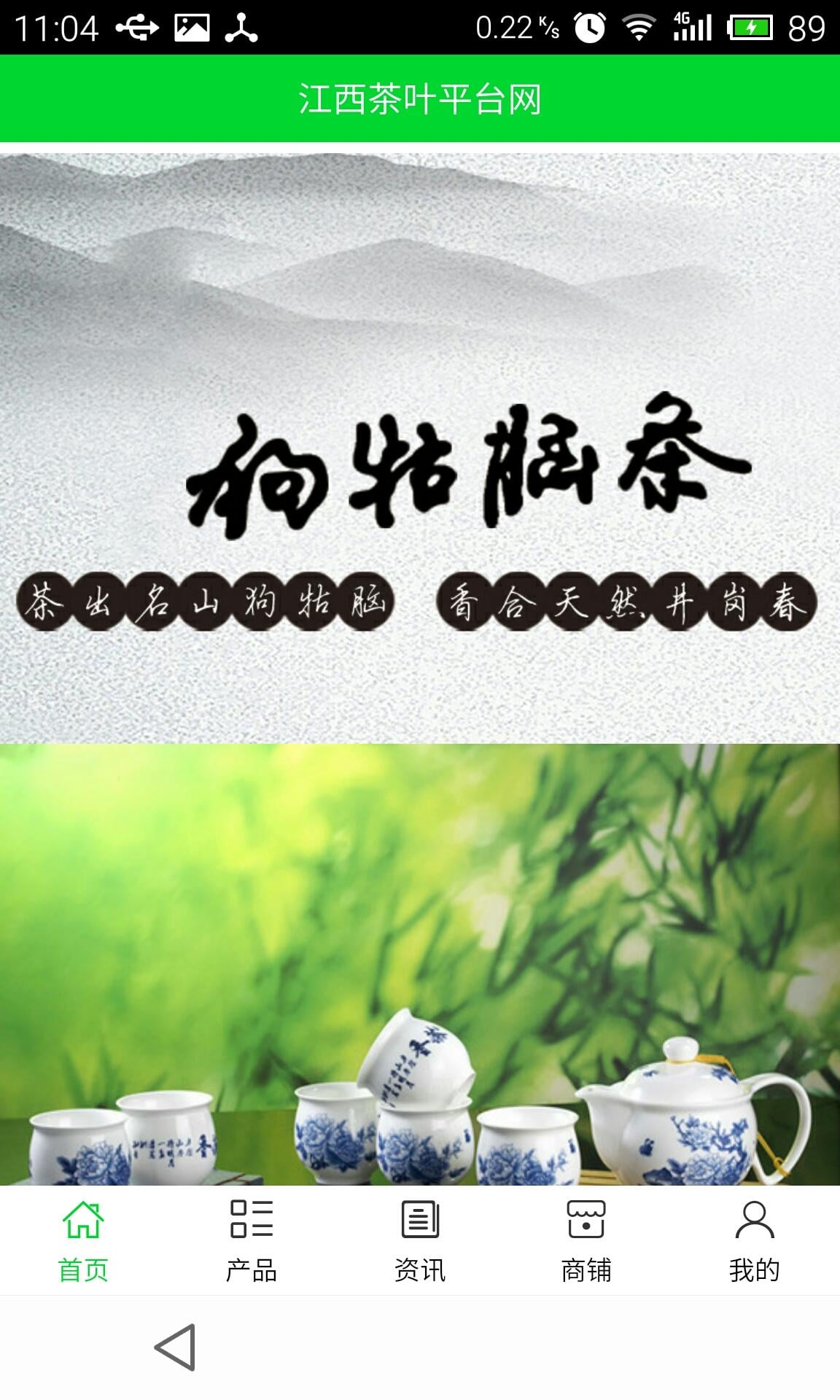 江西茶叶平台网截图3
