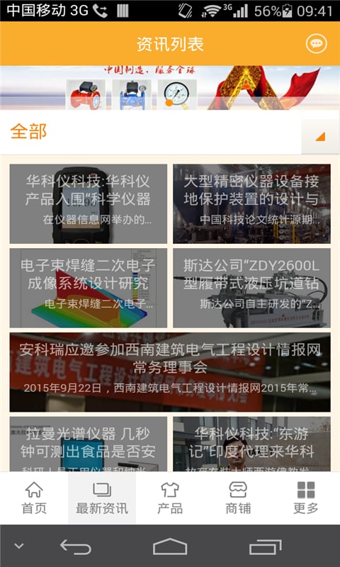 仪器仪表行业平台截图2