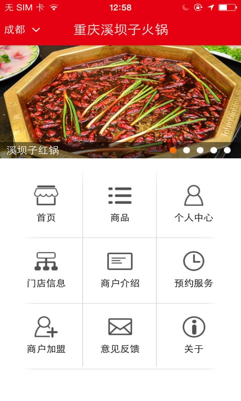 重庆溪坝子火锅截图1