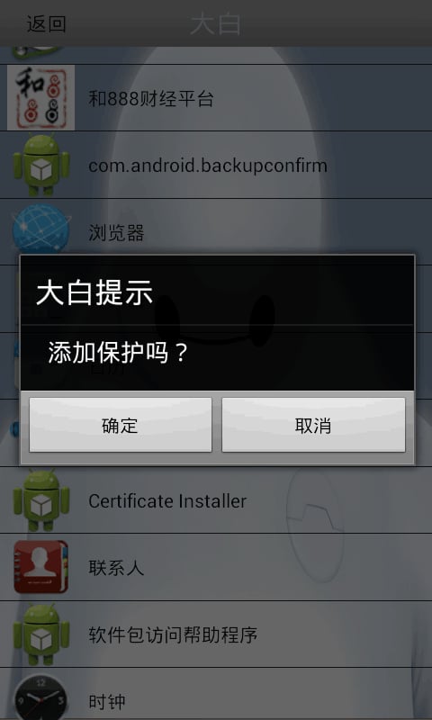 大白守护截图4