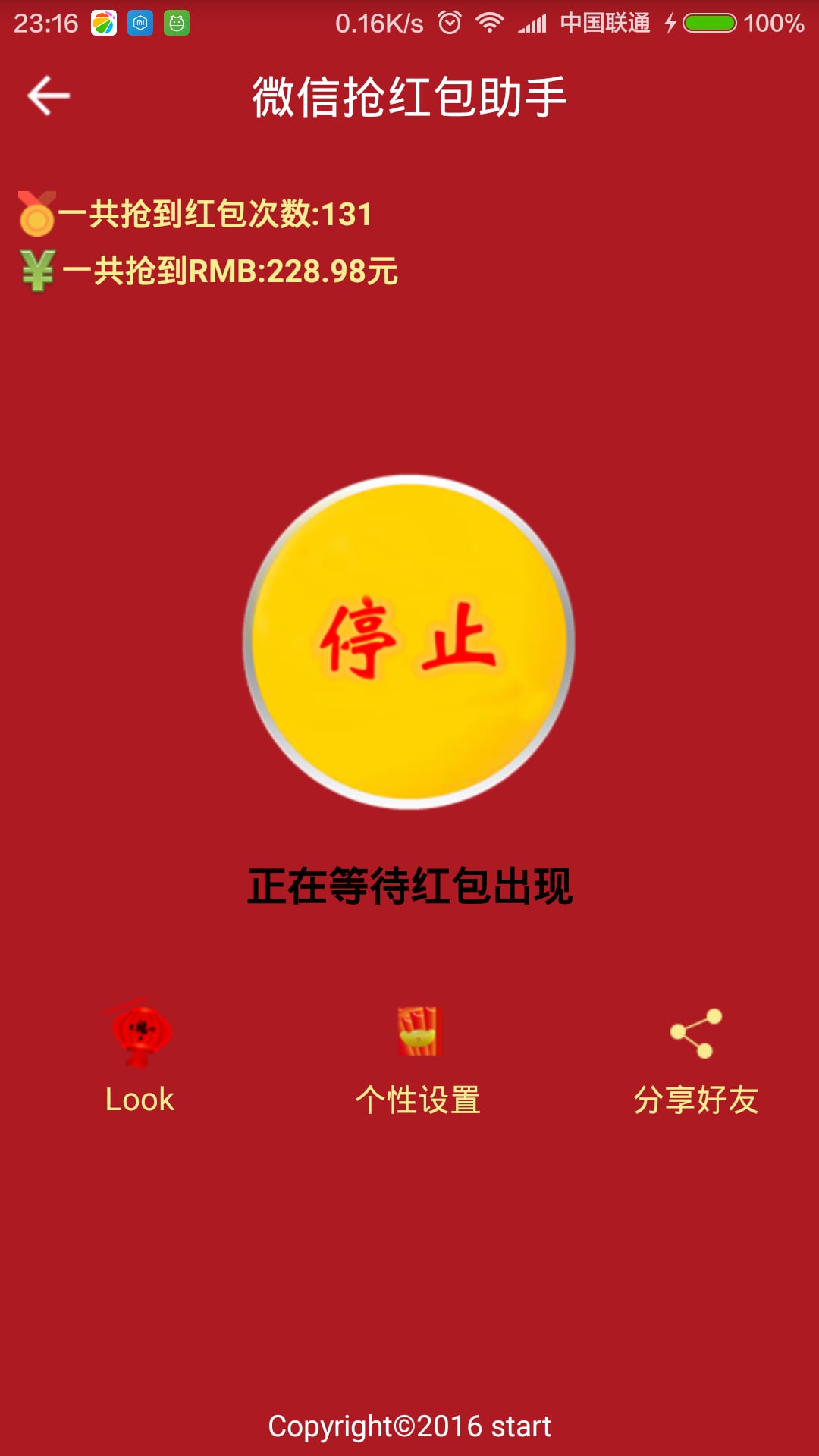 拼拼抢红包助手截图3