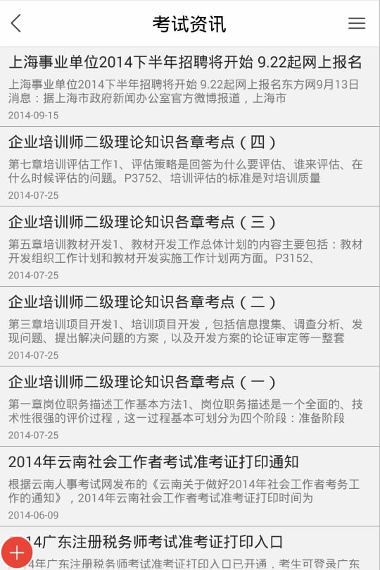 人力资源管理网截图3