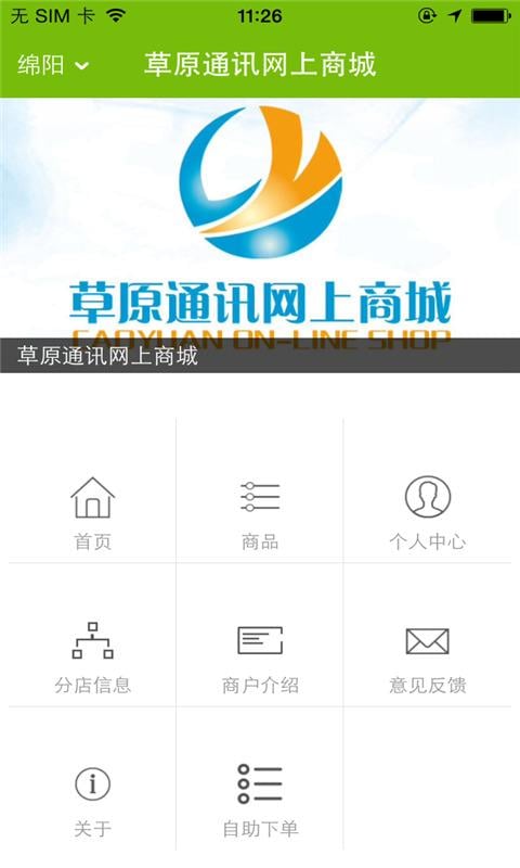 草原通讯网上商城截图5