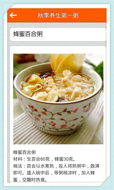 秋季养生第一粥截图1