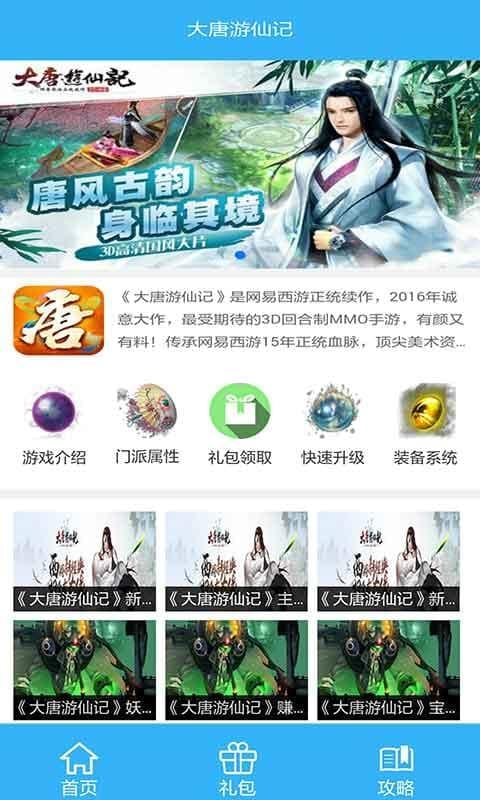 大唐游仙记混服礼包截图2