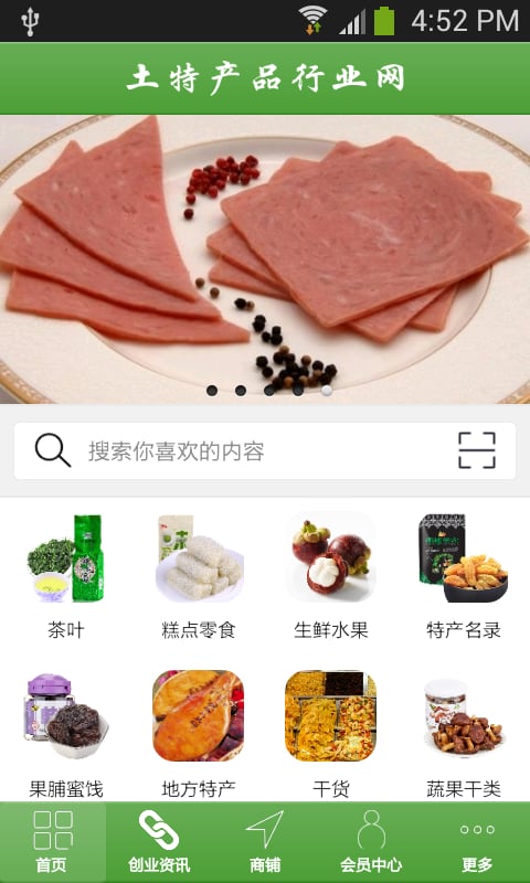 土特产品行业网截图2