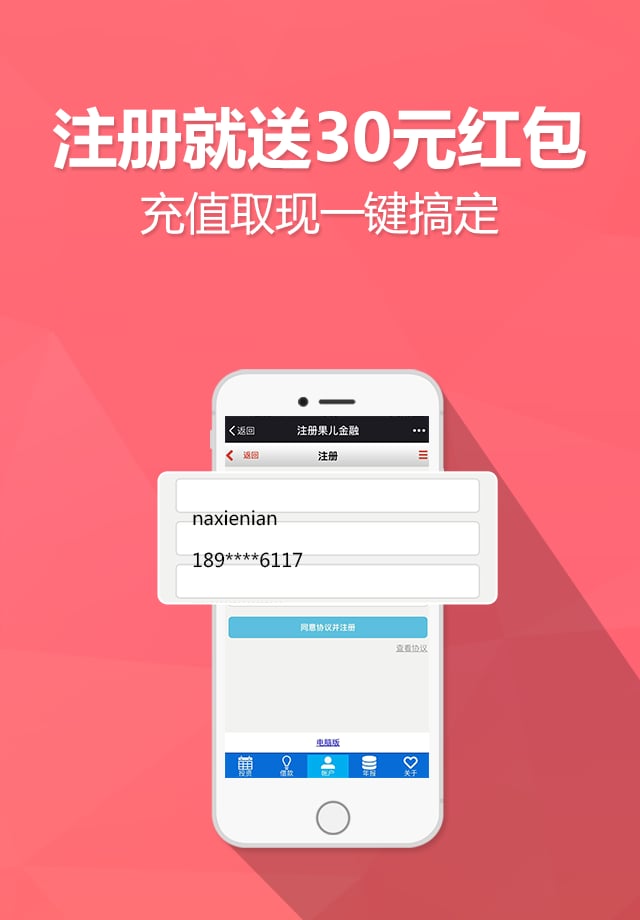 果儿金融截图3