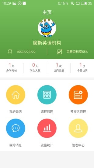 魔斯微店机构版截图1