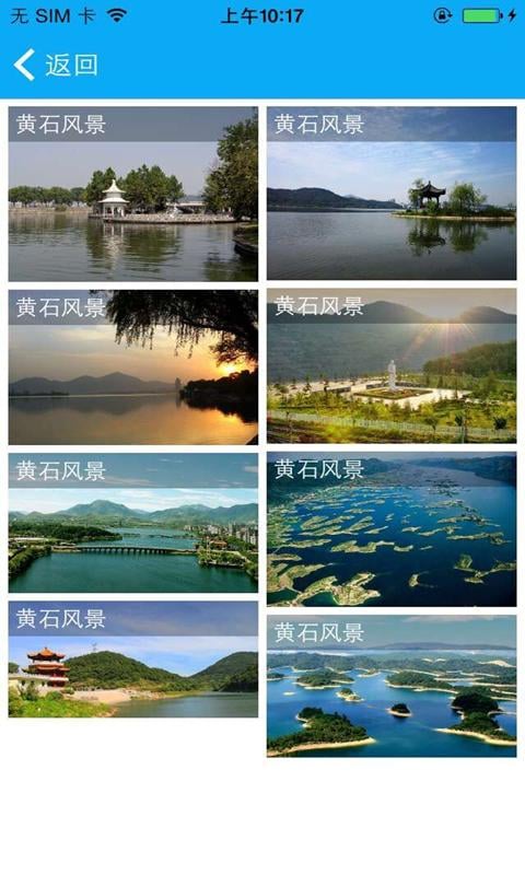 黄石旅游截图3