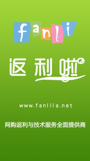 返利啦官方截图4