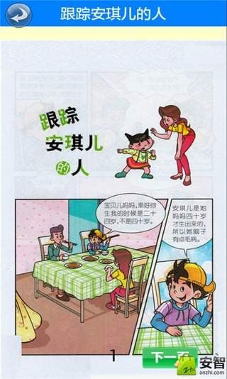 马小跳天真妈妈截图1