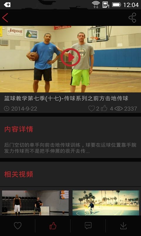 NBA 明星视频截图4