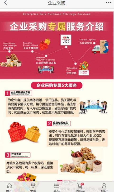 8道购商城截图3