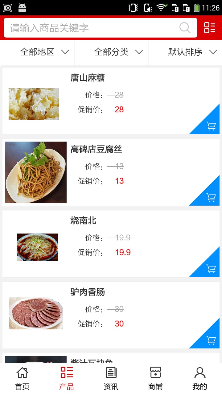 河北食品平台截图1