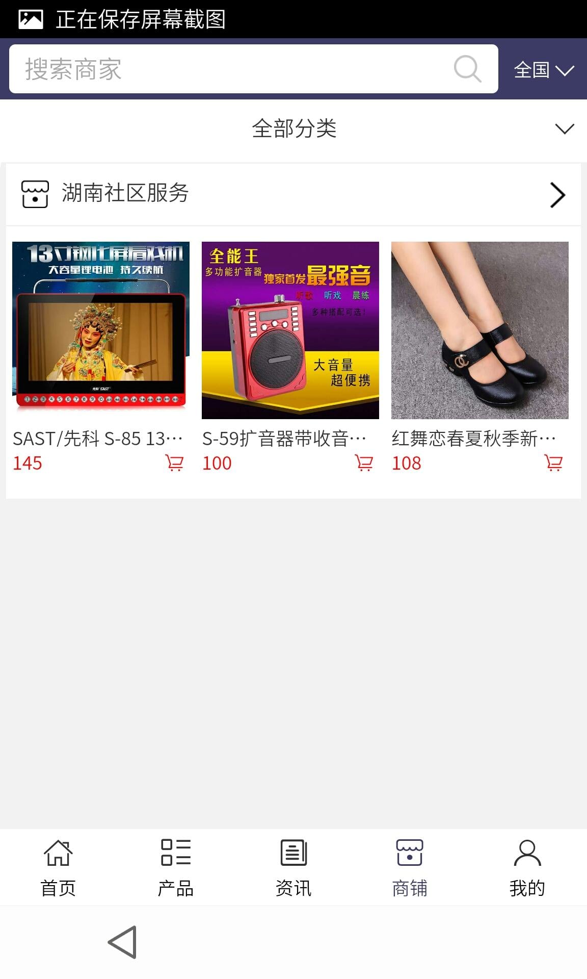 湖南社区服务截图1