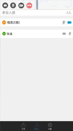 XView视频会议pad版截图3