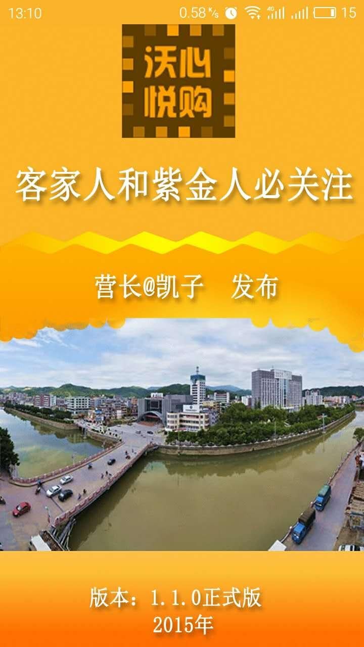 沃心悦购截图3