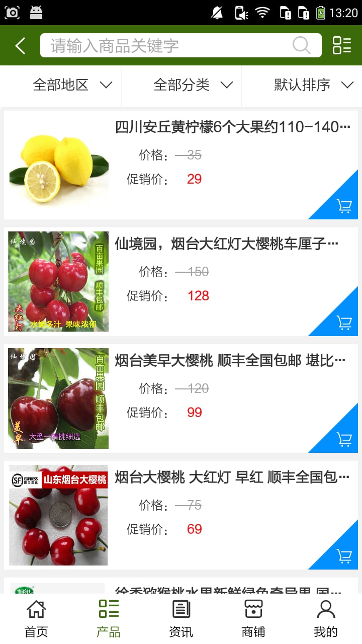 烟台果品截图2