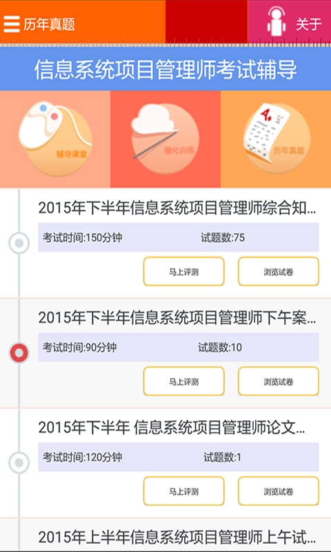 信息系统项目管理师考试截图4