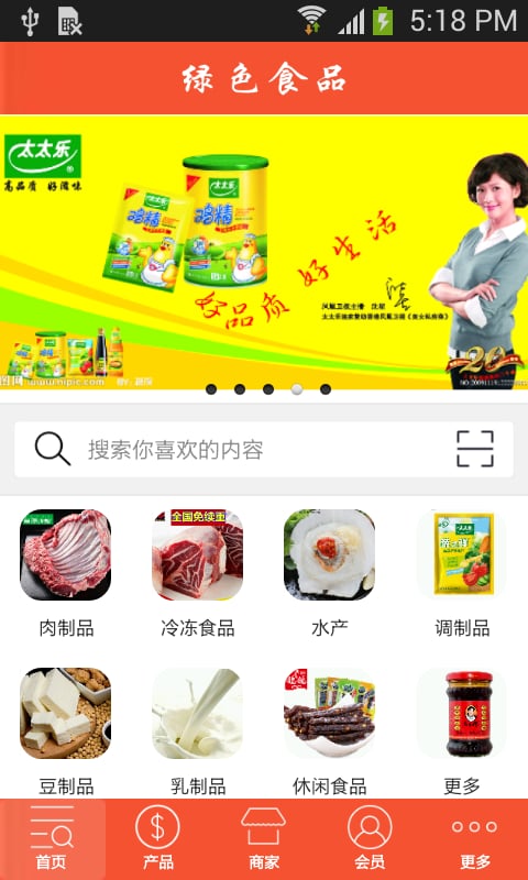 甘肃食品批发网截图4