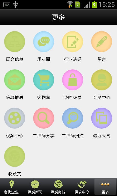 江西煤炭门户截图2