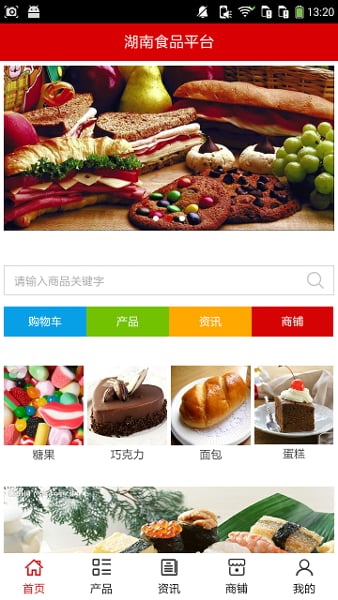 湖南食品平台截图4