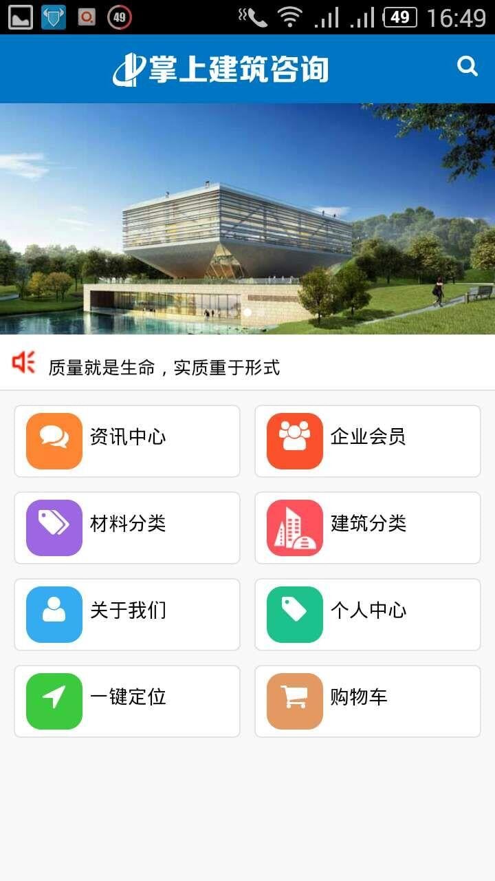 掌上建筑咨询截图1