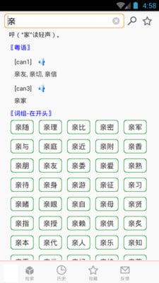 汉字大典截图1