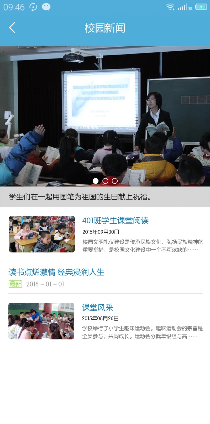 哈市河松小学截图3