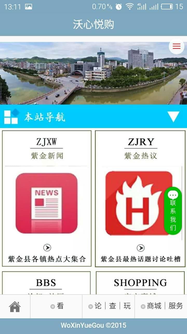 沃心悦购截图2