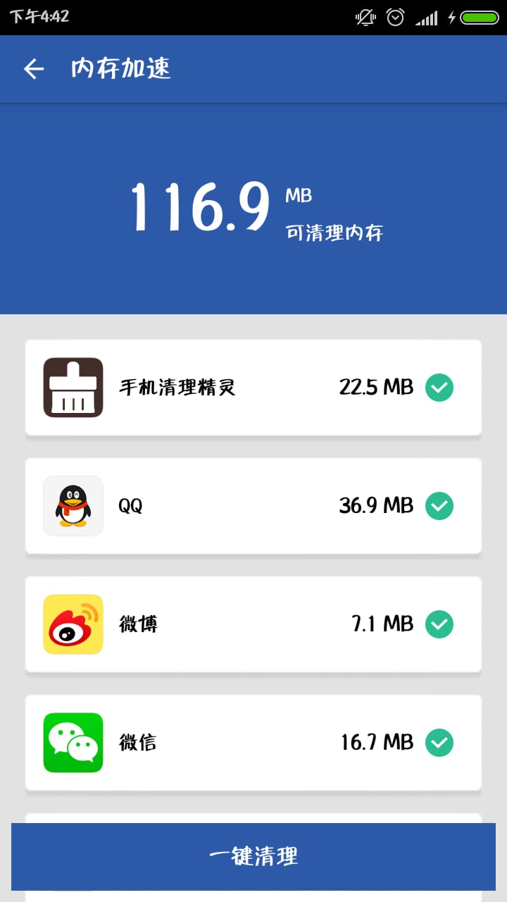 手机清理精灵截图3