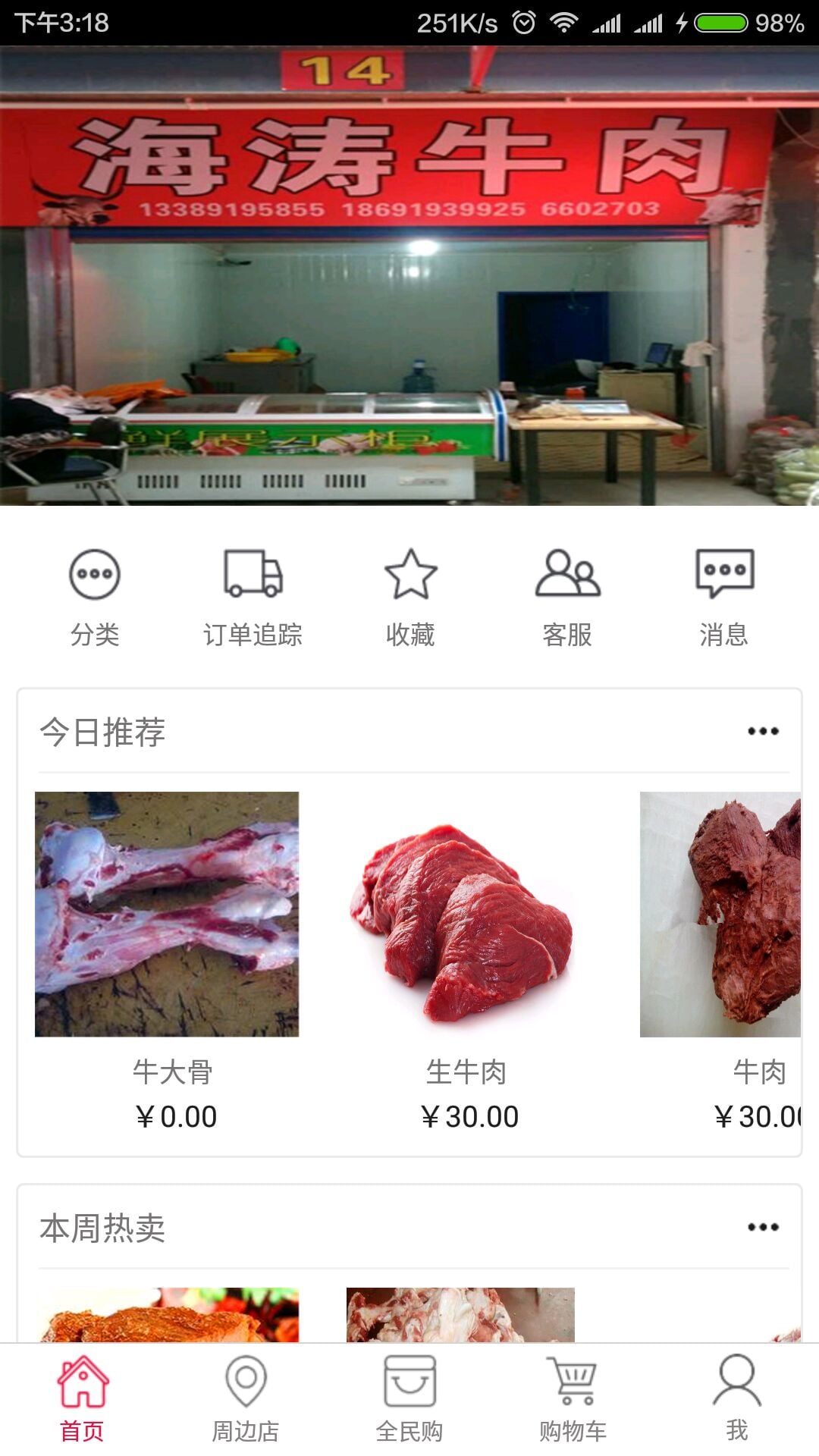 海涛生熟牛肉截图1