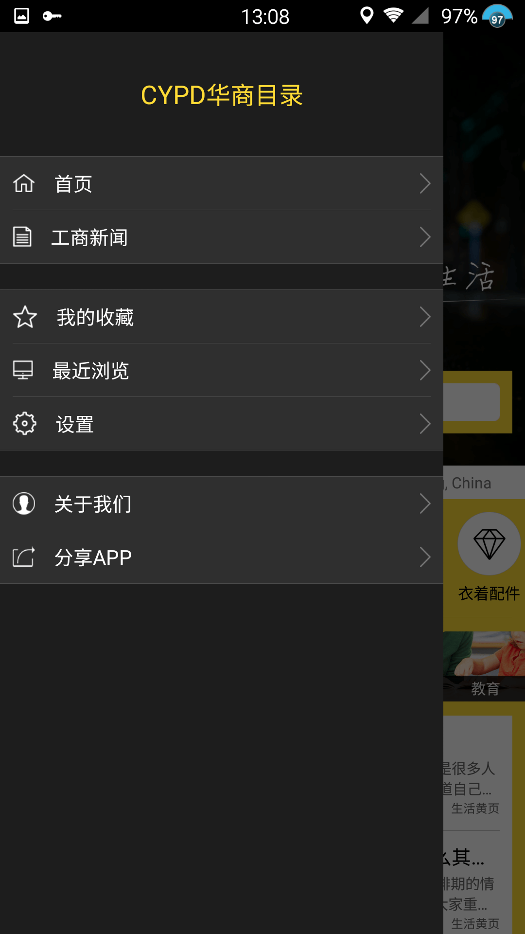 生活黄页截图2