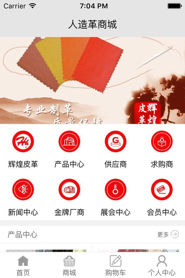 人造革商城截图4