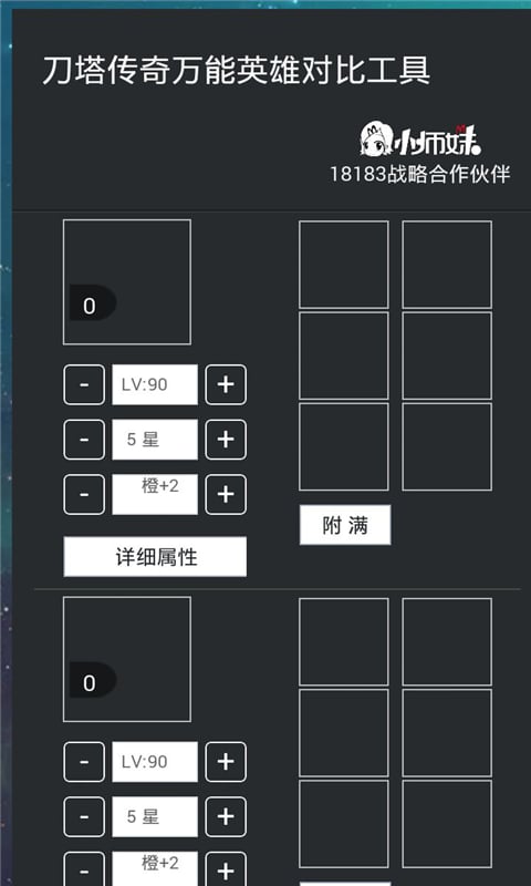 刀塔传奇游戏英雄对比助手截图4